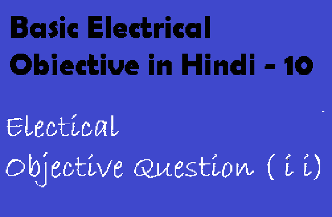 Basic Electrical Objective In Hindi – 10 | Electrical Objective Question – ( ii )