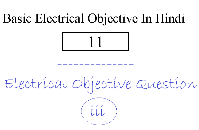 Basic Electrical Objective In Hindi – 11 | Electrical Objective Question ( iii )