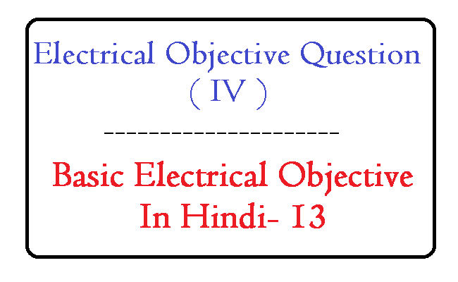 Basic Electrical Objective In Hindi – 13 | Electrical Objective Question ( iv )