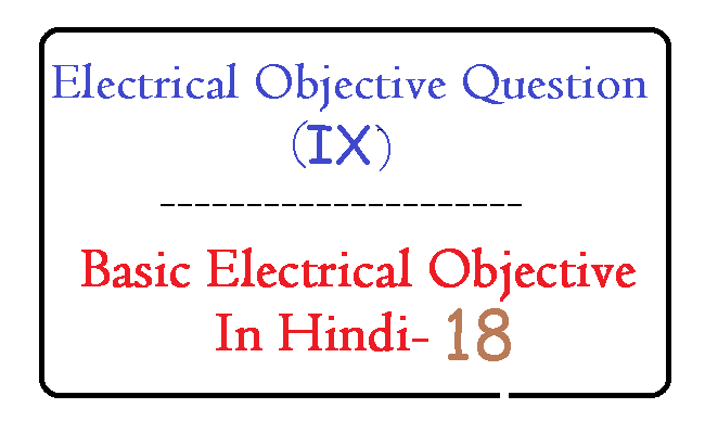 Basic Electrical Objective In Hindi – 18 | Electrician First Year