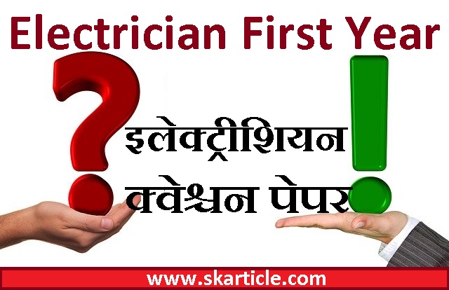 ITI Question Paper Electrician Theory