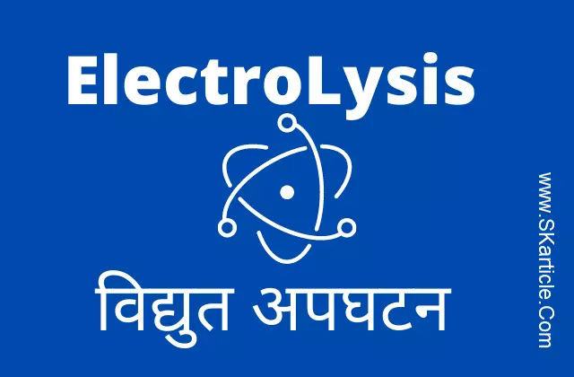 Electrolysis vidyut apaghatan 