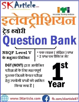 ITI Electrician Model Question Bank in hindi pdf -1st year 2023