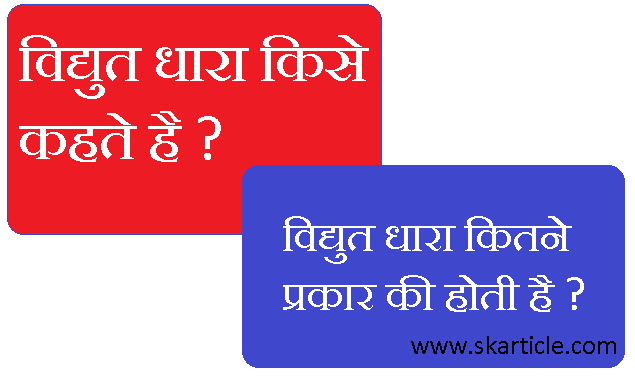 what is current in hindi