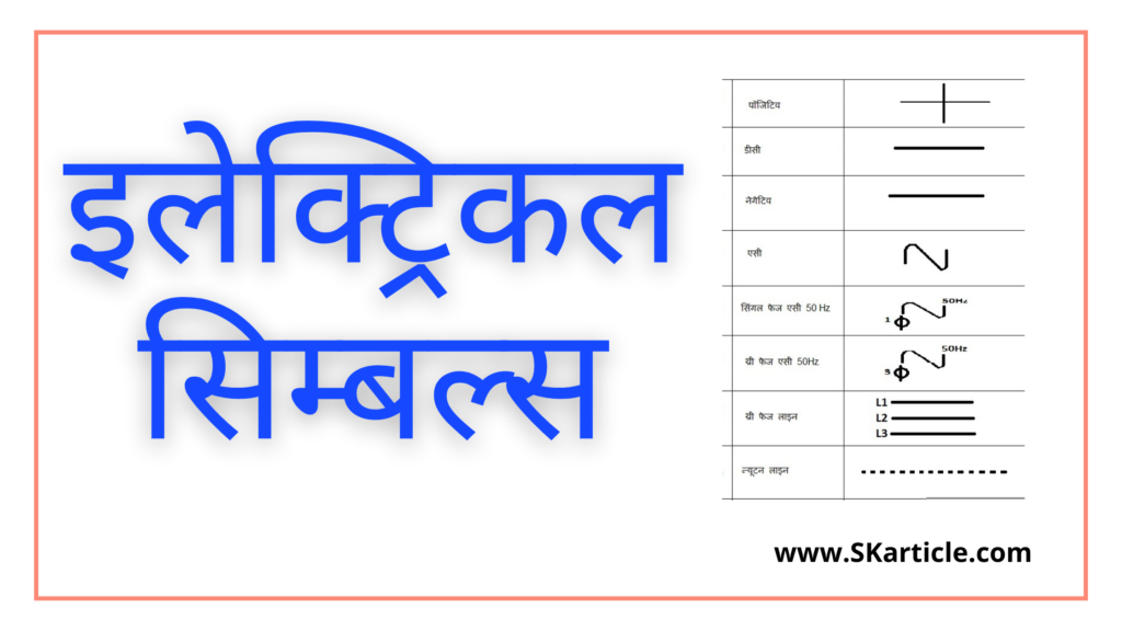 Symbols-of-Electrical-Components