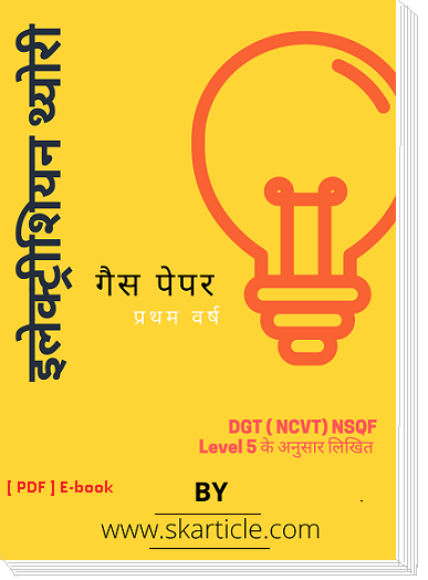 Electrician Theory Gas Paper First Year | Pdf Download 2023
