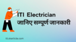 iti electrician in hindi