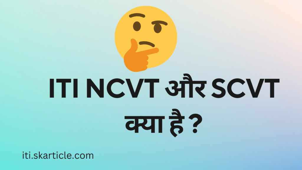 iti ncvt or scvt in hindi