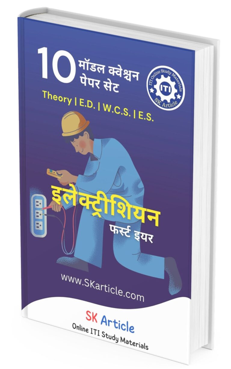 10 Set ITI Electrician Model Question Bank in hindi pdf -1st year 2023